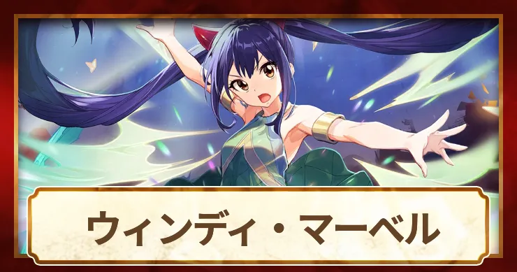 ウィンディ_アイキャッチ