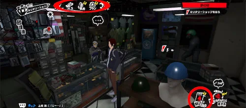 報酬場所2_ペルソナ5X