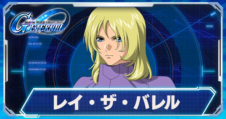 ジージェネエターナル_レイザバレル