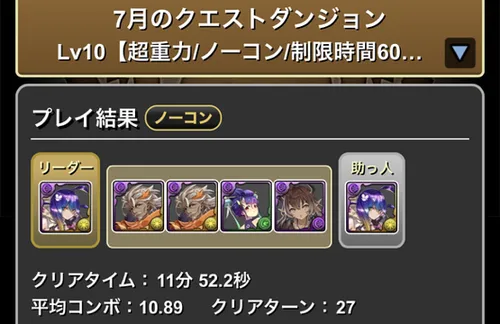 7月クエダン10クリア履歴_フィズ