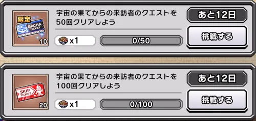マリキータマンイベントミッション_キン肉マン極タッグ乱舞