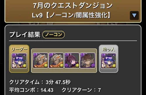 7月クエダン9クリア履歴フィズ_パズドラ