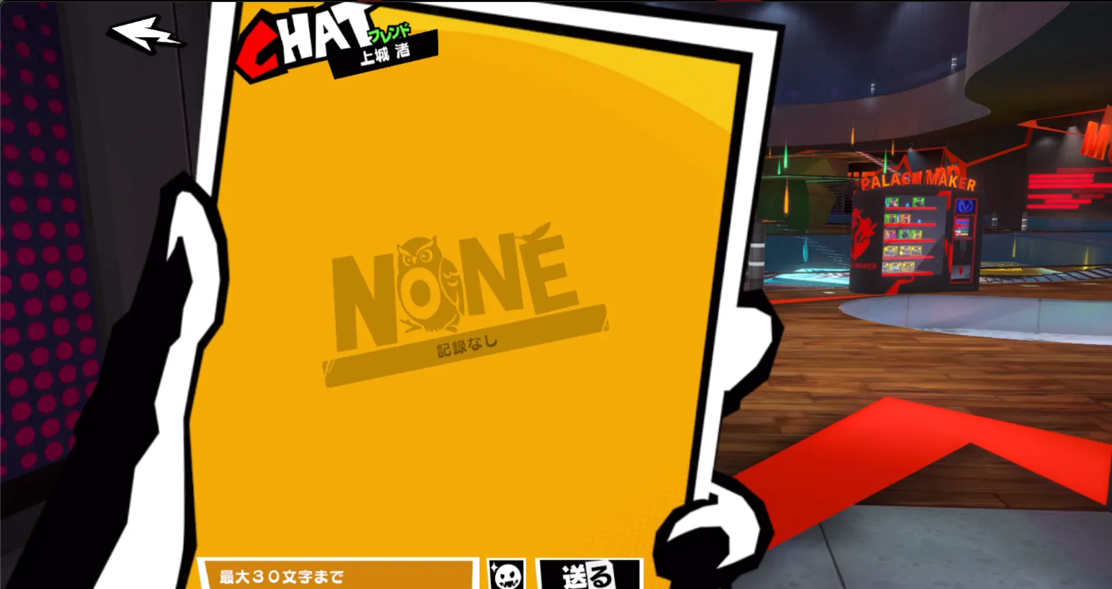 ペルソナ5X_フレンドチャット