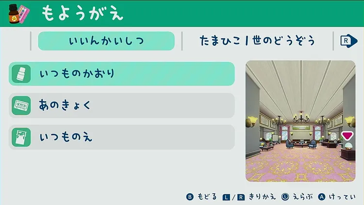 たまごっち_委員会室