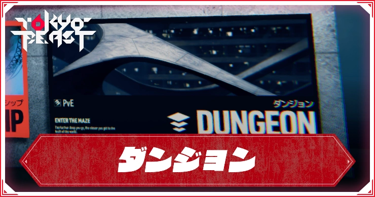 ダンジョンの解説｜ジュエルスタミナとは？_TOKYOBEAST