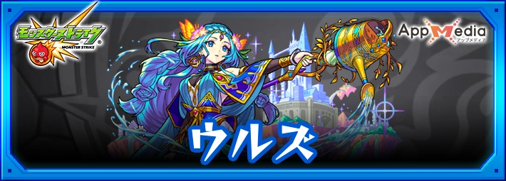 モンスト_ウルズアイキャッチ