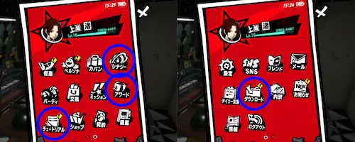 報酬場所3_ペルソナ5X