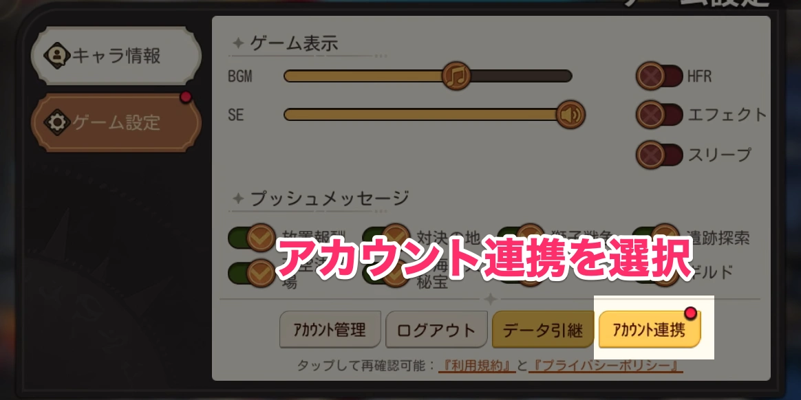 アカウント連携ボタン_ゆうゆう機空団