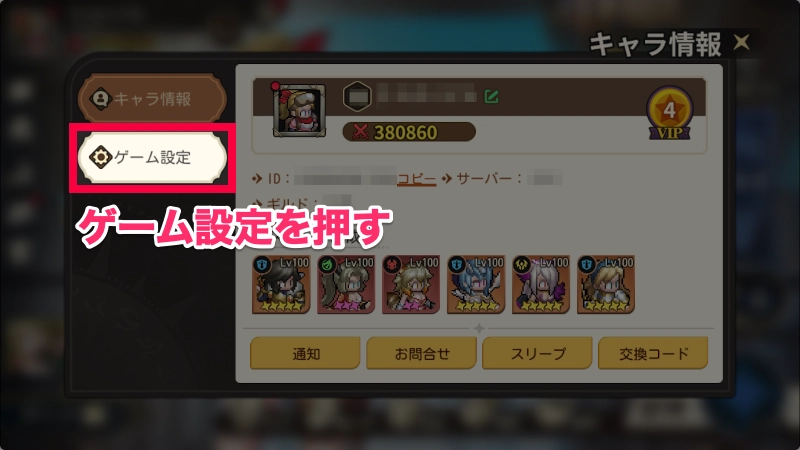 ゲーム設定_ゆうゆう機空団