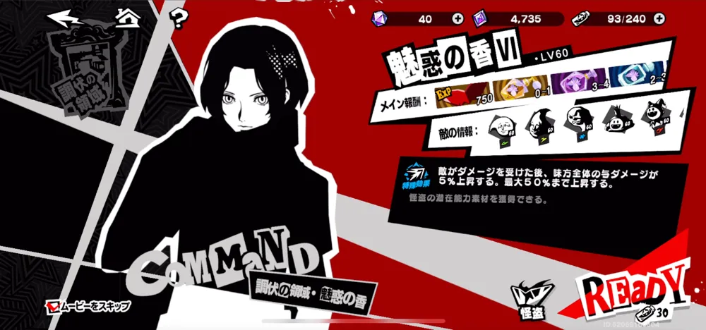 ペルソナ5X_魅惑の香-2