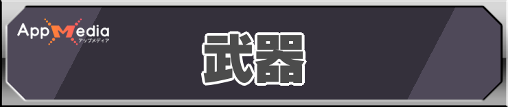 武器_怪獣8号バナー