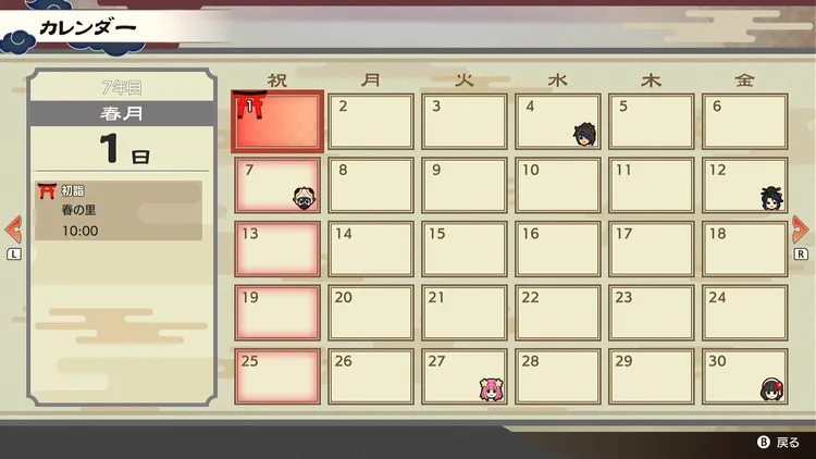 龍の国_初詣_カレンダー