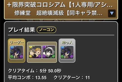 +限界突破コロシアムクリア履歴_執事クロトビ