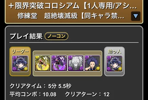 +限界突破コロシアムクリア履歴_メイドネレ