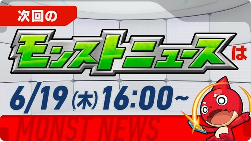 モンスト_次回のモンストニュース_2025.6.19