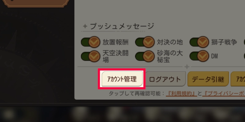 アカウント解除_ゆうゆう機空団