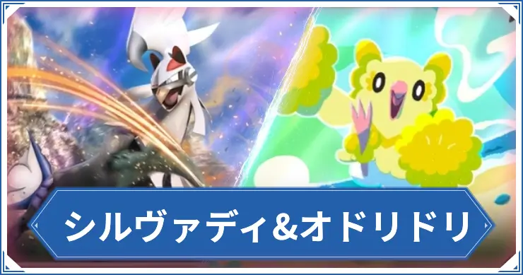 シルヴァディオドリドリ_ポケポケアイキャッチ