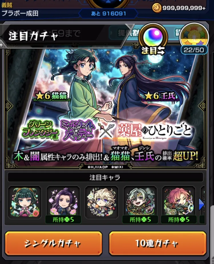 モンスト_コラム１3_18_06_2025