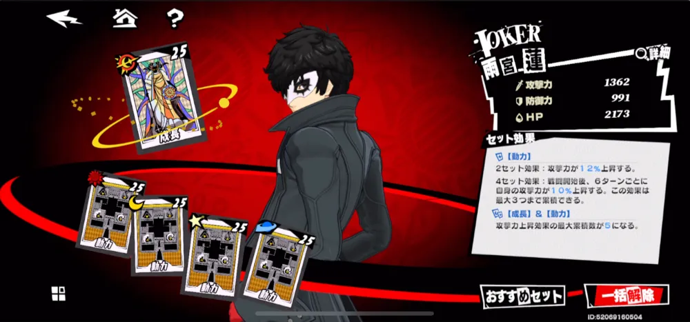 P5X_啓示カード装備-2