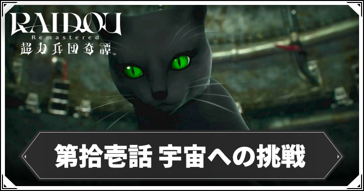 ライドウ_アイキャッチ_第拾壱話