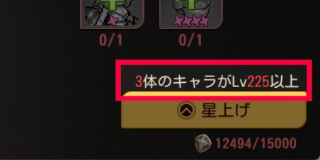 星上げ条件_ゆうゆう機空団