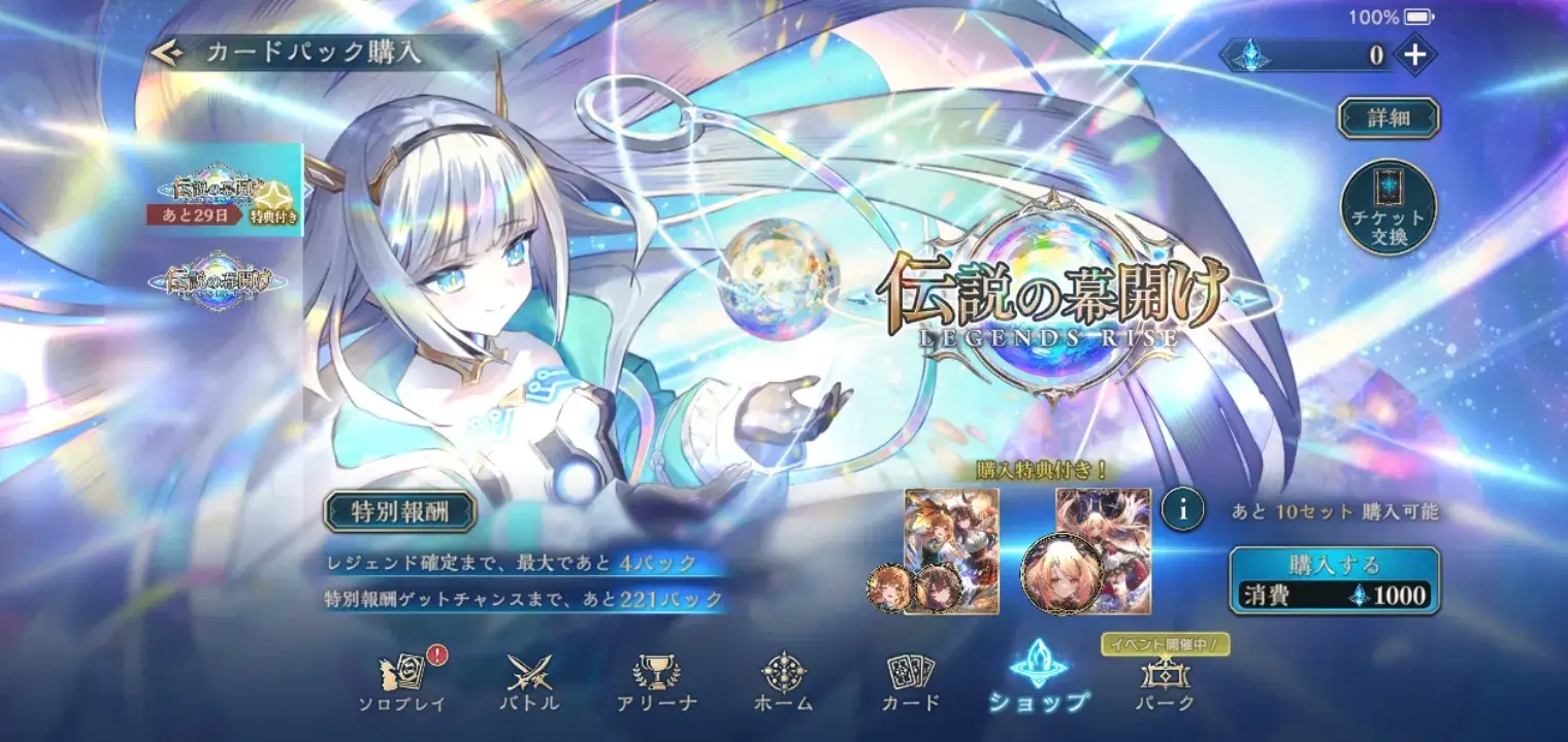 特典付きパック