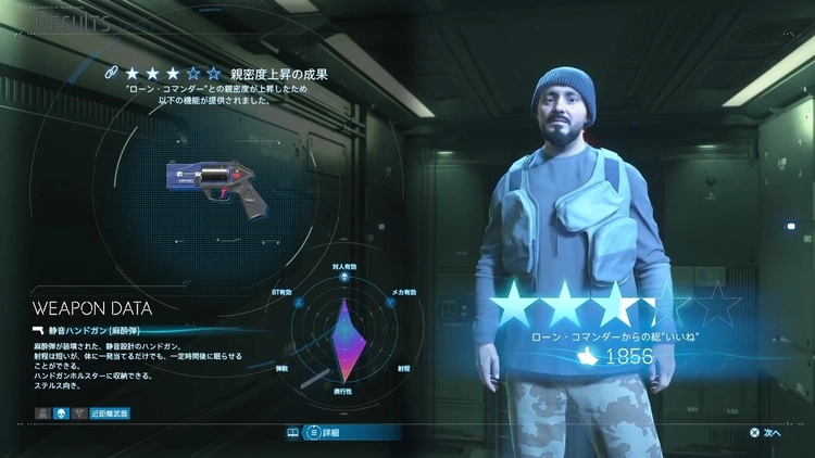 デススト2_親密度上げ4