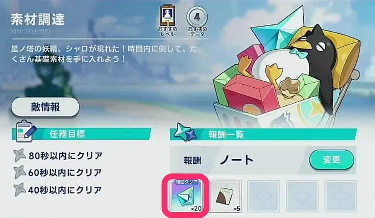 ステラソラ_星ノ欠片_素材調達