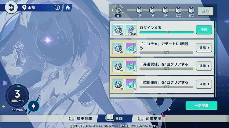 ステラソラ_星ノ欠片_日課