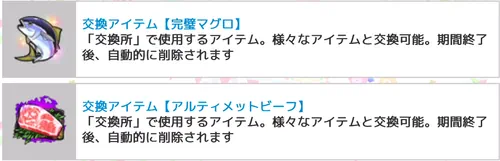 至高の1周年丼を探せ交換アイテム_キン肉マン