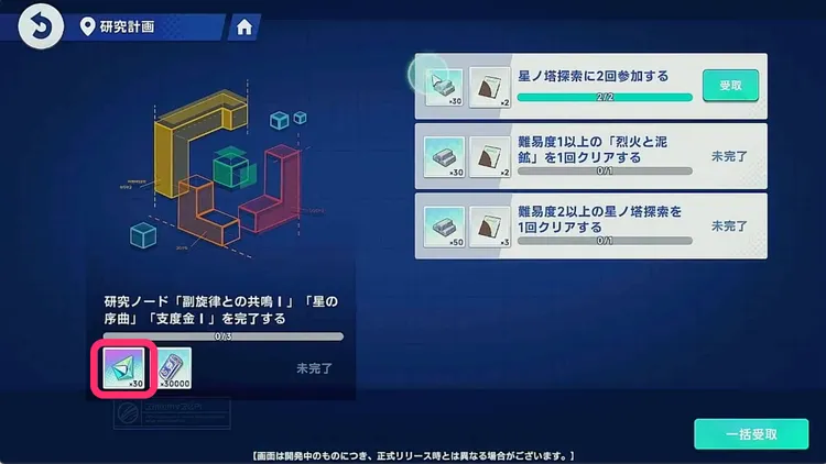 ステラソラ_星ノ欠片_研究計画