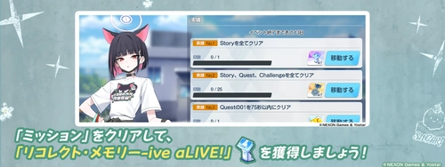 クエストを可能な限り進める_バンドイベントの攻略と交換優先度_ブルアカ