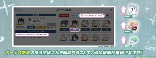 欲しい交換素材が落ちる場所をボーナス編成で再度クリアする_バンドイベントの攻略と交換優先度_ブルアカ