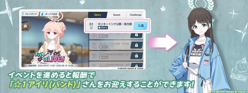 ストーリー1話を読んでバンドアイリを入手_バンドイベントの攻略と交換優先度_ブルアカ