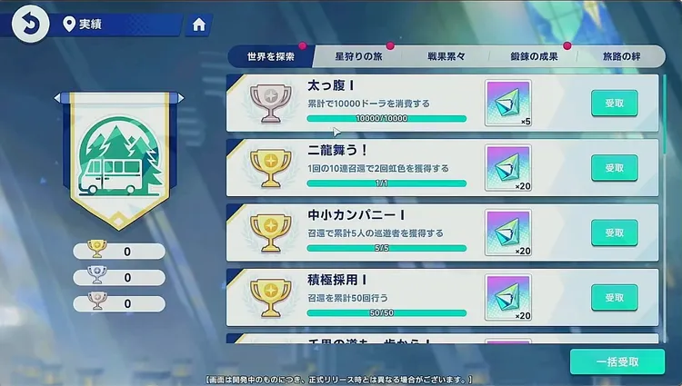 ステラソラ_星ノ欠片_実績