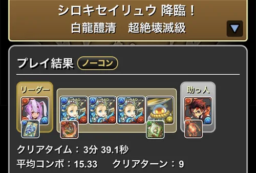 シロキセイリュウ降臨クリア履歴_パズドラ