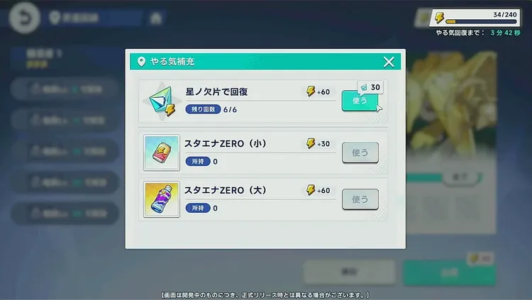 ステラソラ_星ノ欠片_やる気補充