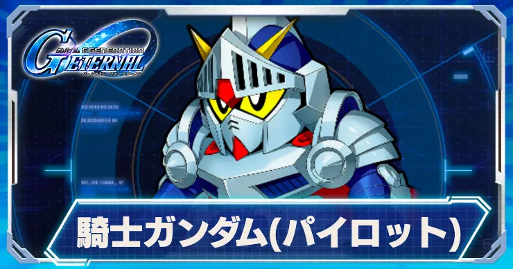 戦場の絆 パイロットデータ 戦場の絆 パイロットカード | ジグソー | レビューメディア