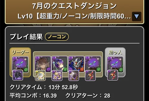 7月クエダン10クリア履歴_ロゼッタ