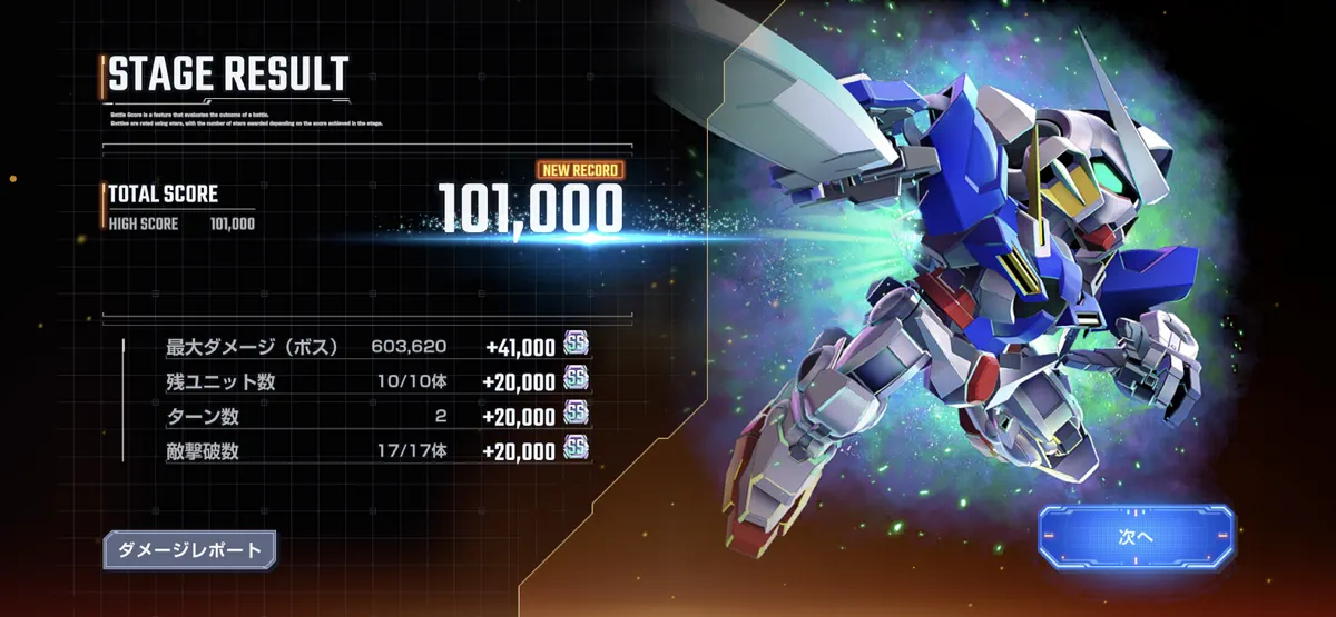 ジージェネエターナル_スコアアタック