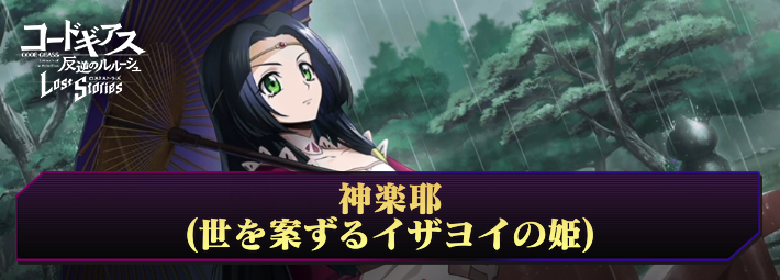 ロススト_神楽耶(世を案ずるイザヨイの姫)_アイキャッチ
