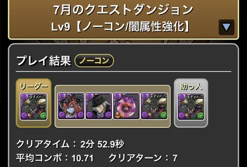 7月クエダン9クリア履歴_ネルギガンテ
