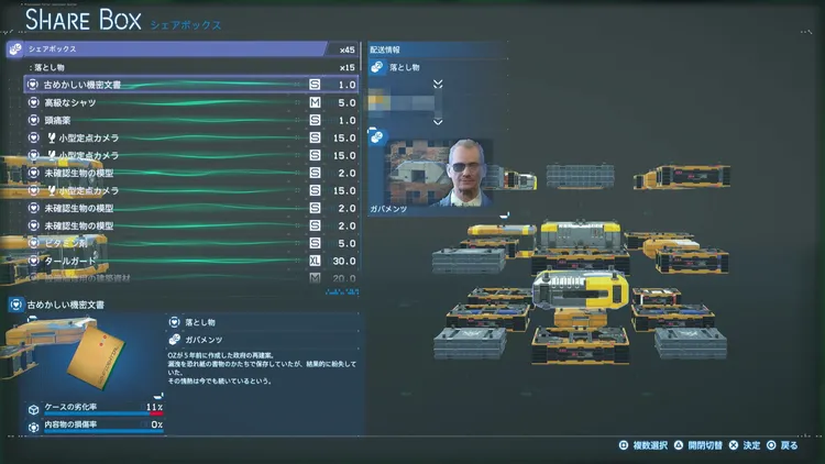 デススト2＿配達人グレード_落とし物