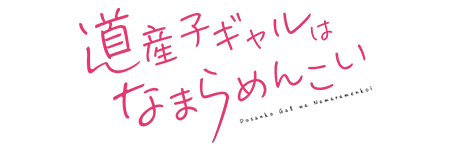ジャンブルラッシュ_秋野 沙友理