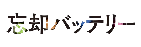 ジャンブルラッシュ_要 圭