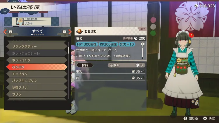 龍の国_作物_むちぷり