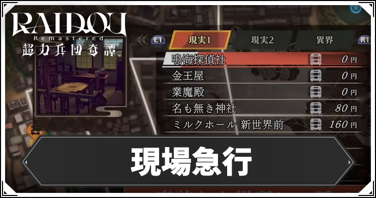 ライドウ_アイキャッチ_現場急行