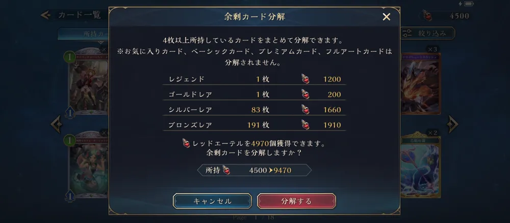 シャドバ ビヨンド_エーテル集め1