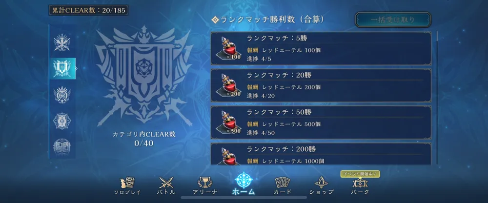 シャドバ ビヨンド_エーテル集め4