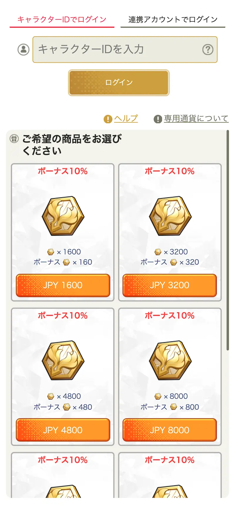 公式チャージセンターを開く_ゆうゆう機空団